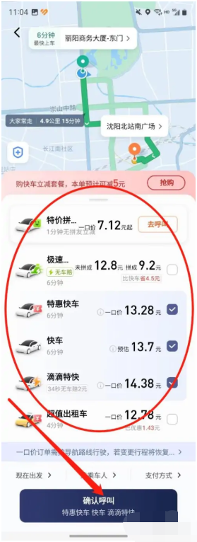 手机滴滴打车怎么叫车付款最便宜