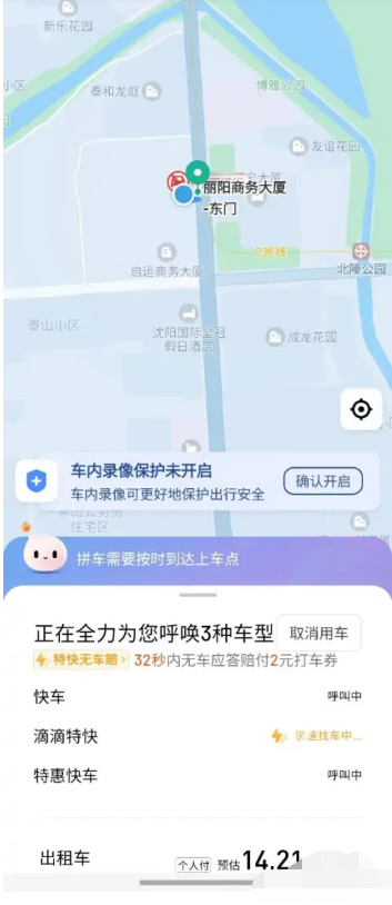 手机滴滴打车怎么叫车付款最便宜