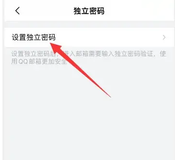 手机qq邮箱怎么设置重置密码