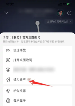 苹果网易云音乐怎么设置手机铃声