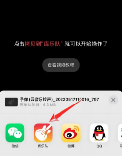 苹果网易云音乐怎么设置手机铃声