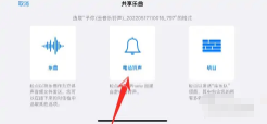 苹果网易云音乐怎么设置手机铃声