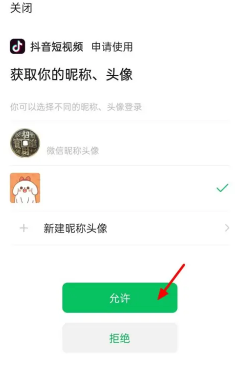 苹果手机抖音微信登录权限怎么设置