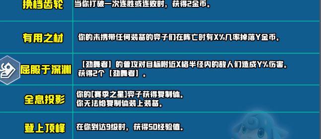 云顶之弈s10新增符文大全 s10赛季新增符文全汇总[多图]-手游攻略