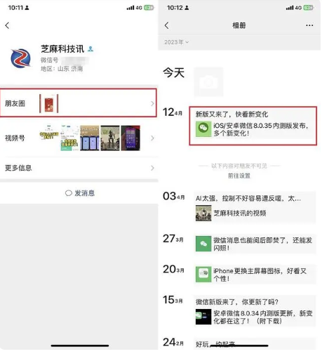 苹果手机微信朋友圈怎么置顶到第一个