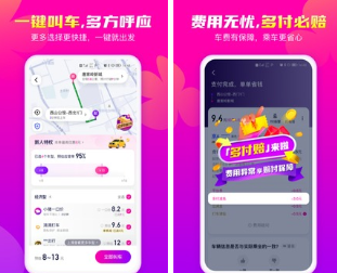 出行有哪些打车软件平台便宜人气好
