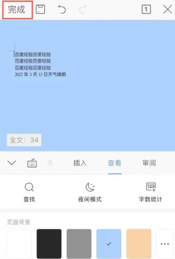 手机wps背景是浅绿色怎么变成白色