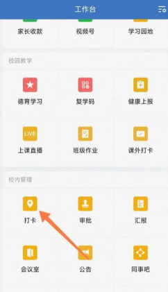 ios企业微信自动打卡权限怎么设置