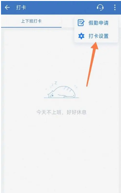 ios企业微信自动打卡权限怎么设置