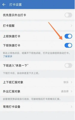 ios企业微信自动打卡权限怎么设置