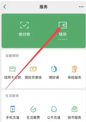 苹果微信支付密码怎么改成其他