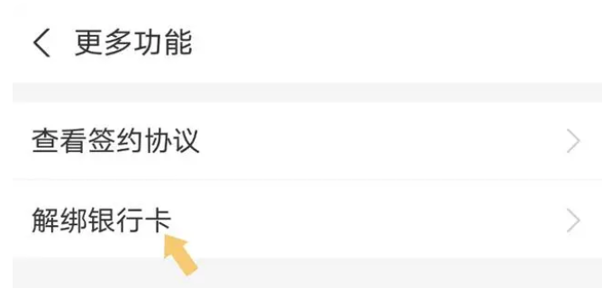 支付宝怎么解除绑定的银行卡苹果手机