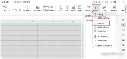 电脑版的wps表格怎么调整表格大小