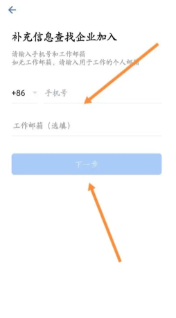 企业微信怎么加入第二个企业群聊