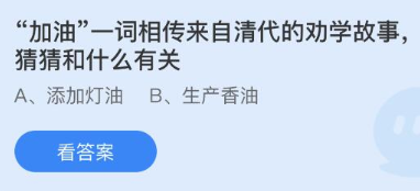 蚂蚁庄园小鸡8.15今日正确答案是什么