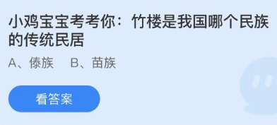 蚂蚁庄园小鸡8.15今日正确答案是什么