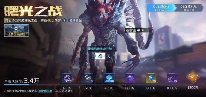 星球重启曙光之战怎么玩 曙光之战活动攻略[多图]图片1