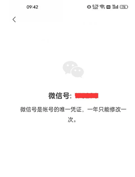 手机上怎么修改微信号的方法