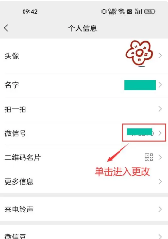 手机上怎么修改微信号的方法
