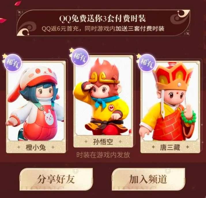 元梦之星西游记皮肤怎么获得 西游记皮肤获取攻略[多图]图片2