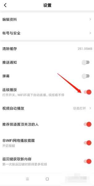 西瓜视频怎么设置自动连续播放功能