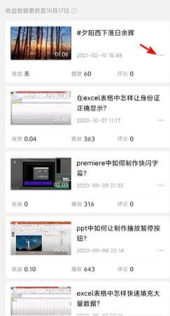 西瓜视频怎么设置公开可见权限