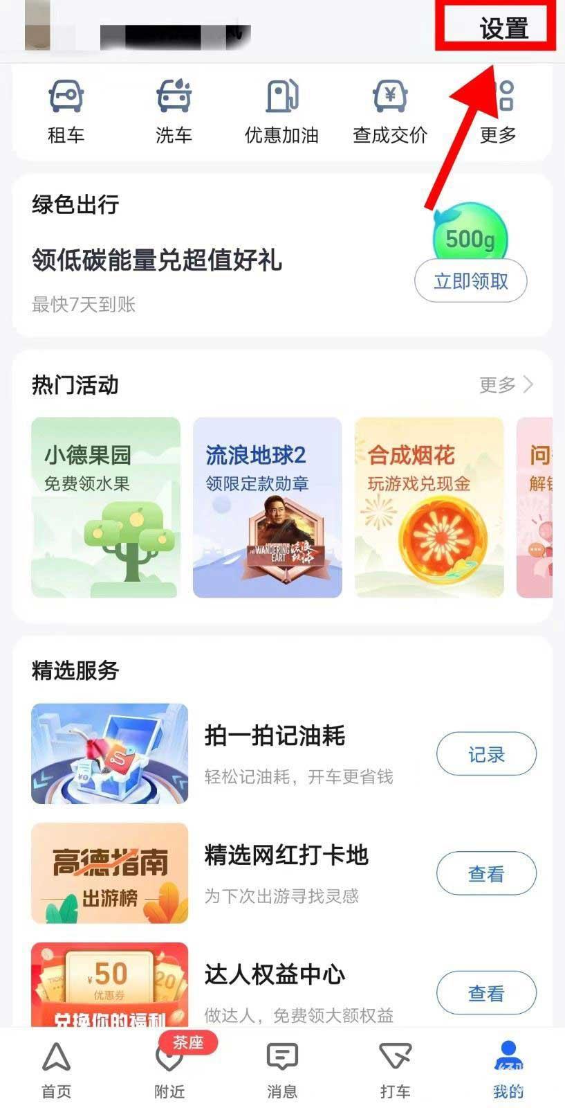 高德地图沉浸导航怎么设置怎么用