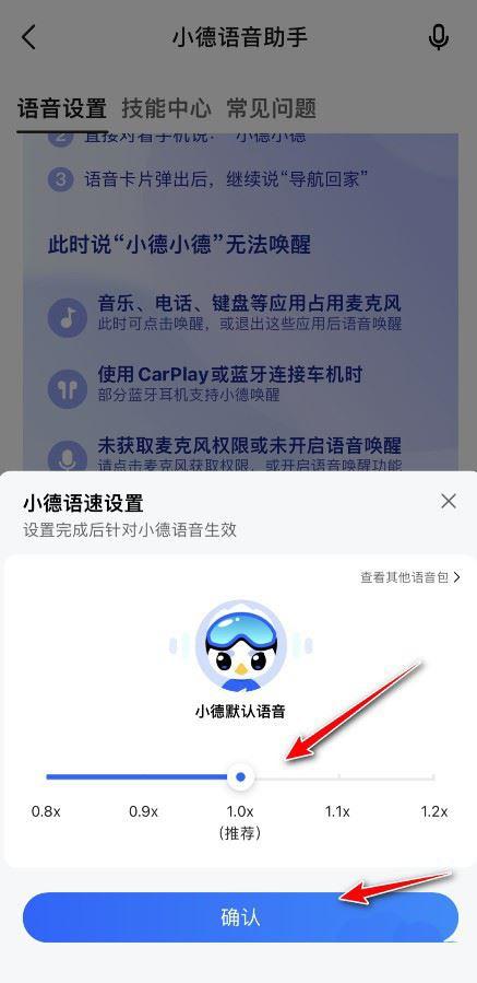 高德地图导航语音速度怎么设置