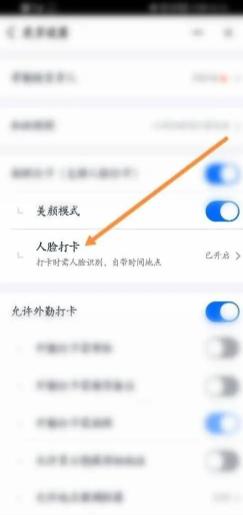 钉钉app考勤打卡怎么设置人脸识别