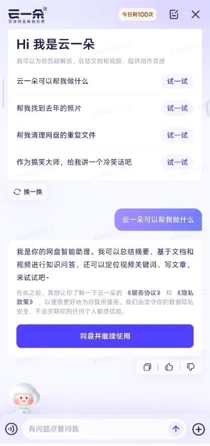 百度网盘AI助手在哪打开怎么用