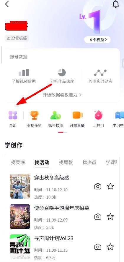 2023抖音app企业账号怎么开通