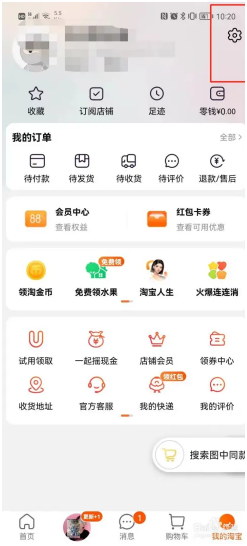 淘宝app里的字体怎样调大一点