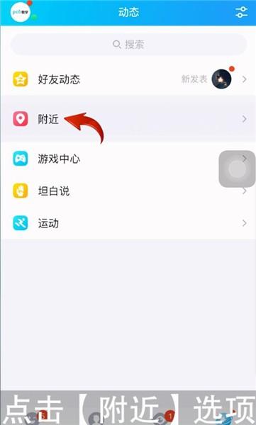 手机qq里的附近功能如何彻底关闭