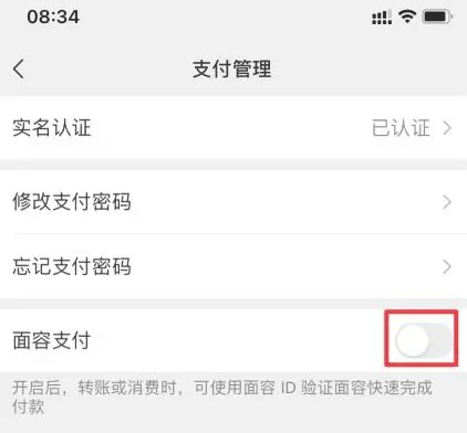 苹果手机微信怎么开启面容支付功能