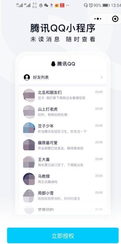 微信怎么登录手机qq账号和密码