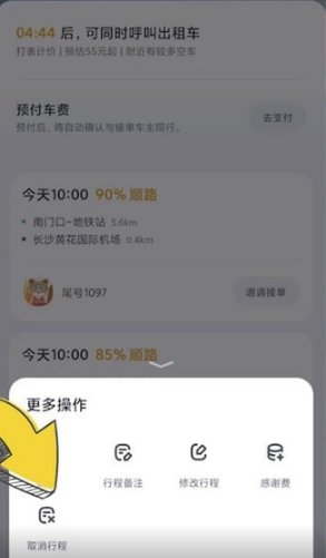 嘀嗒出行顺风车订单怎么取消订单