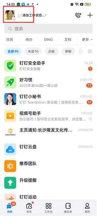 手机钉钉app怎么修改头像图片