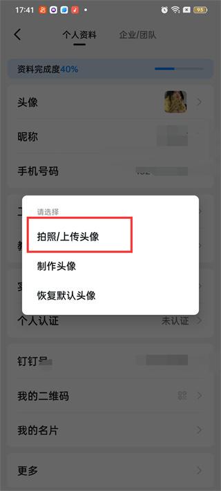 手机钉钉app怎么修改头像图片