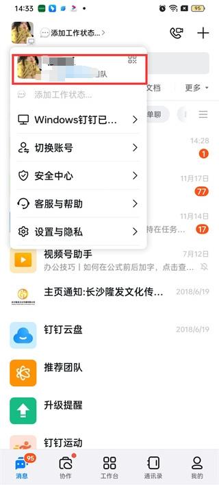 手机钉钉app怎么修改头像图片