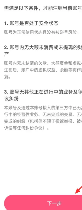 快手怎么注销实名认证的账号和密码教程