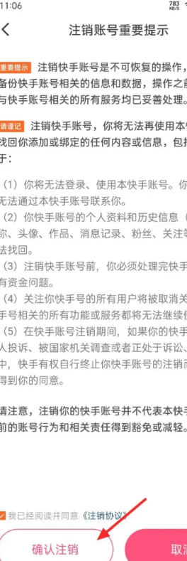 快手怎么注销实名认证的账号和密码教程