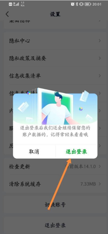 手机上爱奇艺app怎么退出账号登录