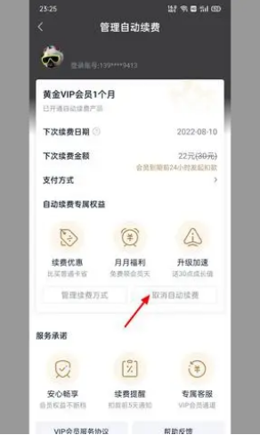 苹果手机爱奇艺怎么取消订阅自动续费