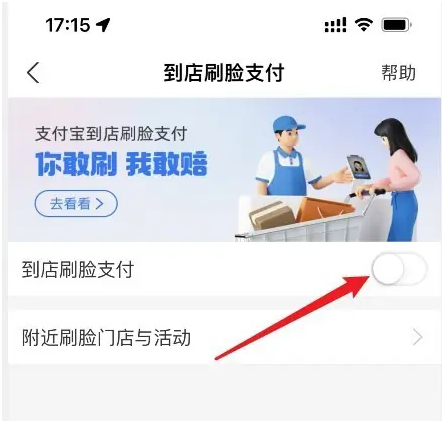 支付宝app怎么开通刷脸支付功能