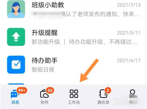 钉钉app上怎么查询入职时间信息