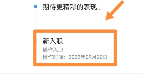 钉钉app上怎么查询入职时间信息