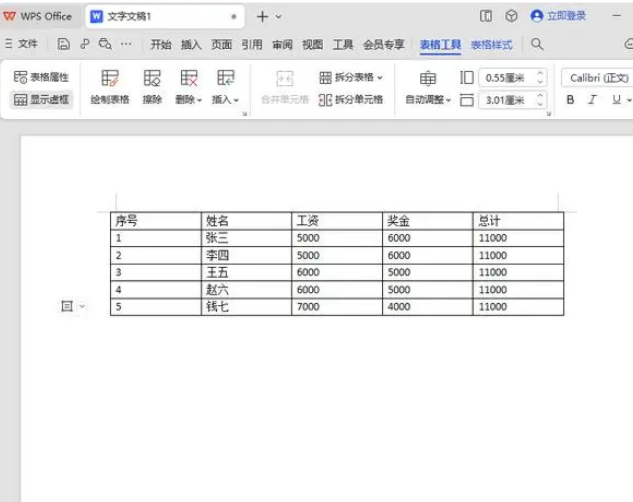 wps文档上如何插入制作表格的步骤