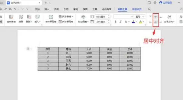 wps文档上如何插入制作表格的步骤