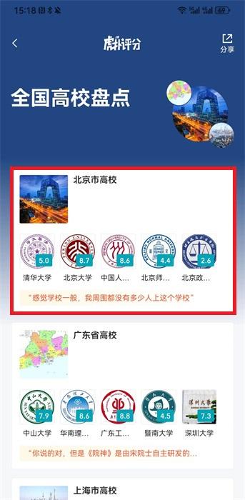 虎扑app高校评分怎么看在哪里看