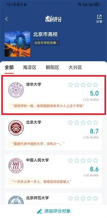 虎扑app高校评分怎么看在哪里看